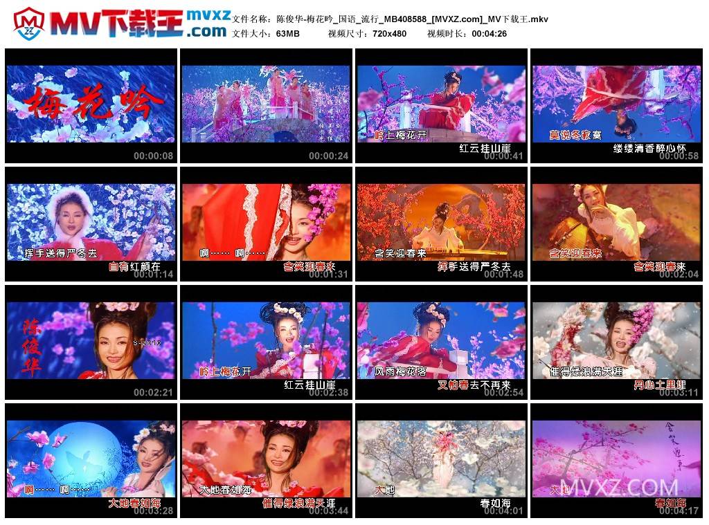 陈俊华-梅花吟_国语_流行_MB408588